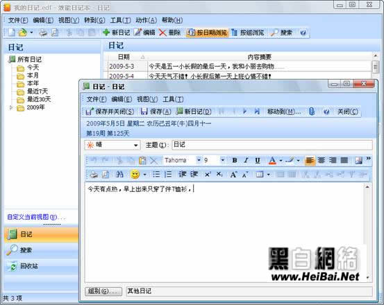 效能日记本软件介绍及使用教程 全福编程网教程