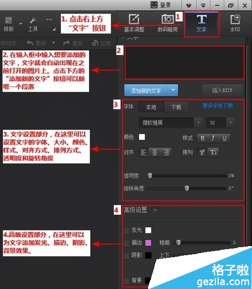 光影魔术手怎么给图片加文字 光影魔术手给图片加文字教程4