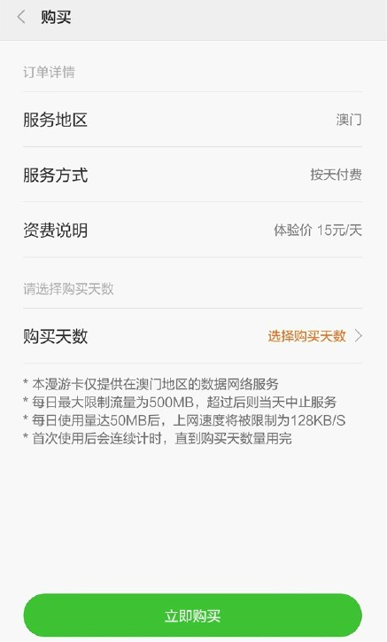 小米漫游怎么用 小米漫游功能出国使用教程