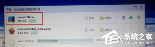 Win7计算机中Msvcr100.dll丢失的解决方法