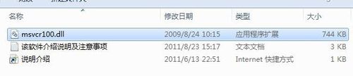 Win7计算机中Msvcr100.dll丢失的解决方法