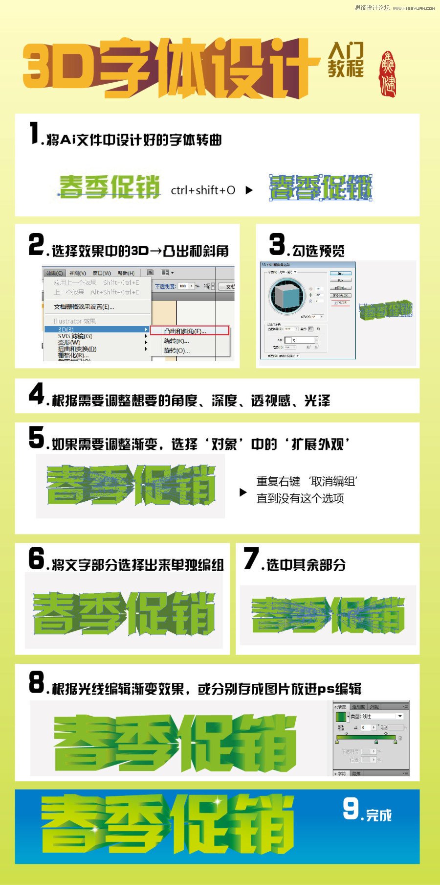 Illustrator简单制作超酷的3D字体教程  全福编程网