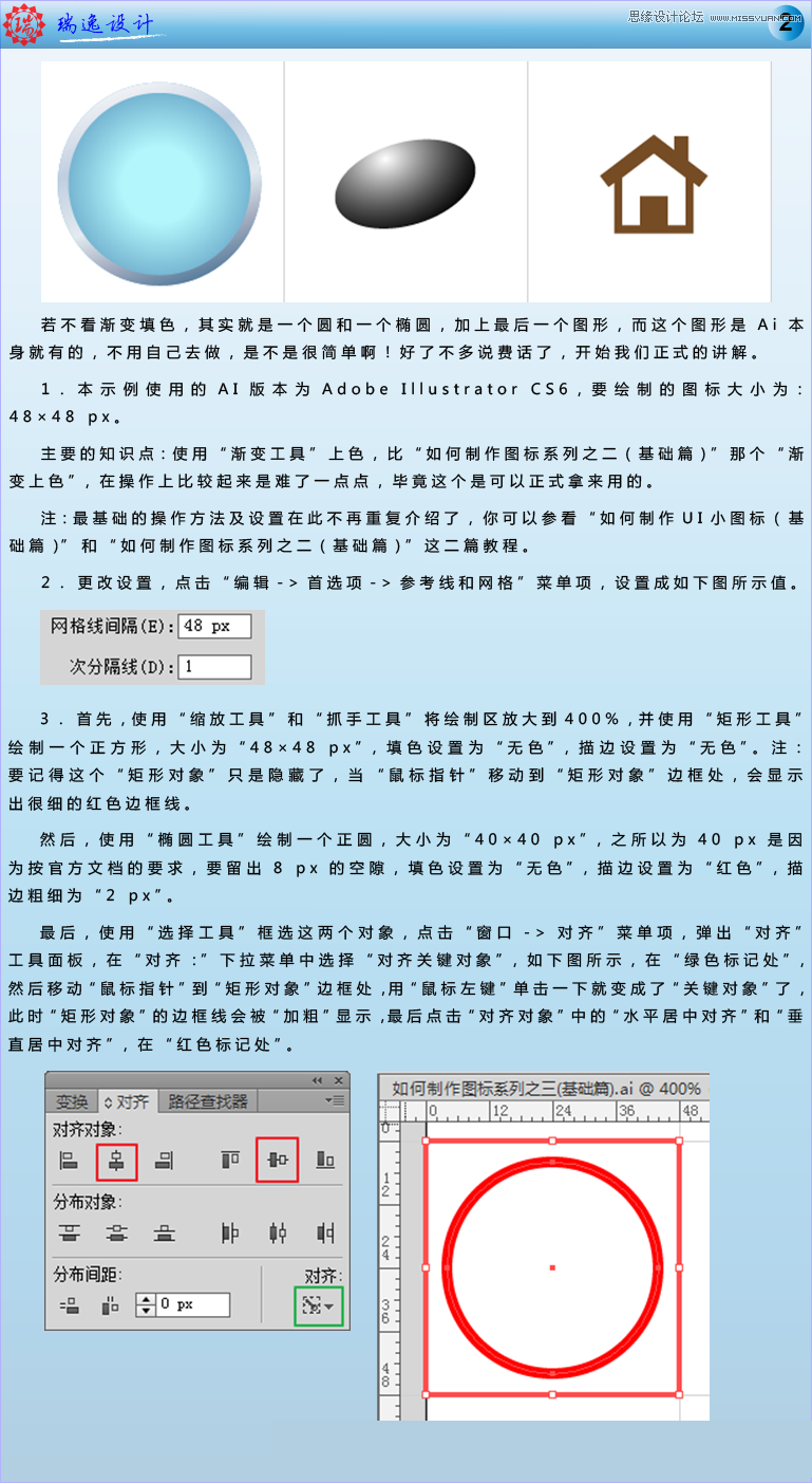 Illustrator绘制银色质感的房屋图标教程,PS教程,