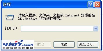 桌面开始菜单的运行打不开怎么办？ 全福编程网