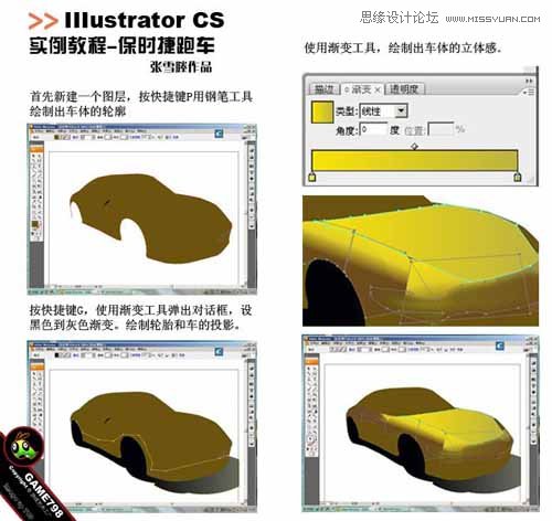 Illustrator打造超酷的保时捷超级跑车,PS教程,思缘教程网