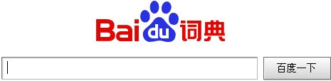  百度词典下载