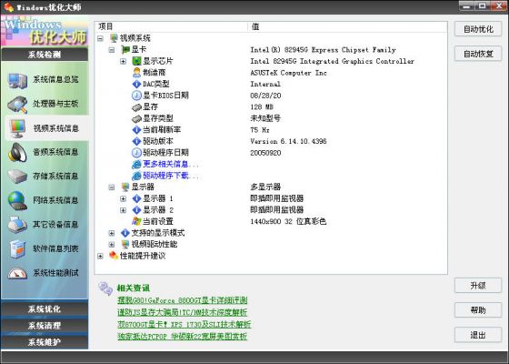 优化大师视频系统信息 全福编程网