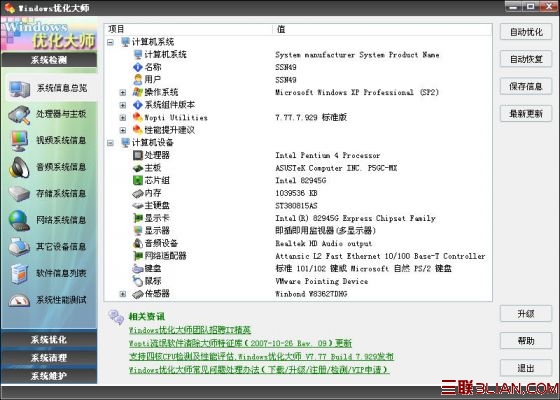 如何系统检测Windows优化大师 全福编程网