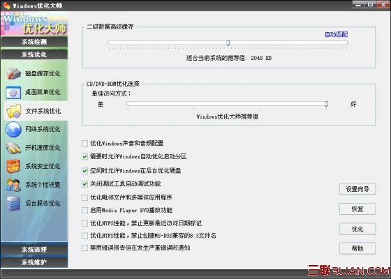 优化大师文件系统优化 全福编程网