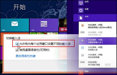 Windows 8系统为不同应用窗口自动切换输入法的方法 全福编程网