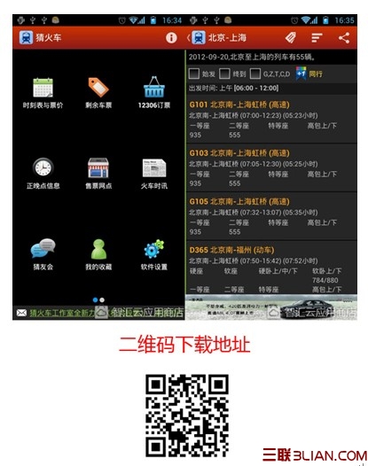 巧用手机应用 从此定火车票无烦恼