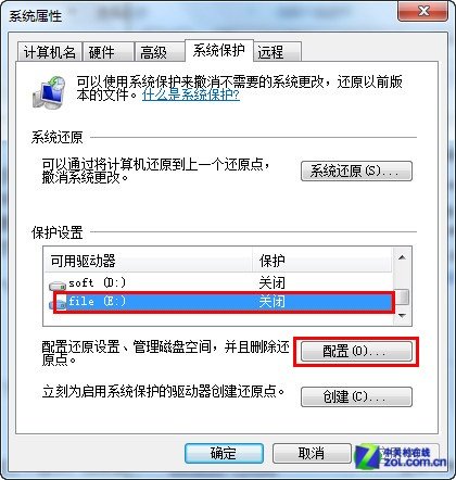 操作失误删除了文件怎么办？win 7系统创建还原点_新客网