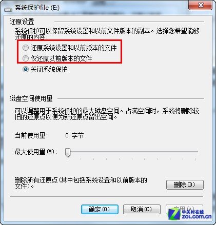 操作失误删除了文件怎么办？win 7系统创建还原点_新客网