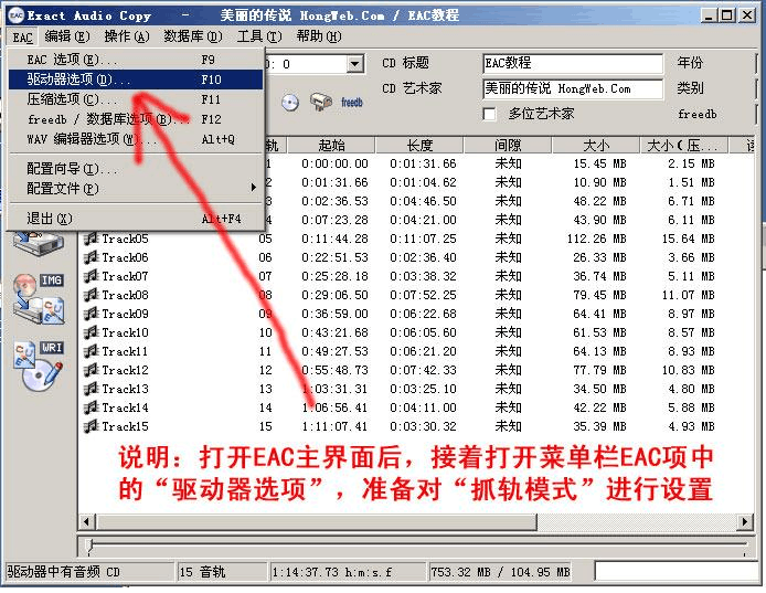 如何把CD抓轨成WAV文件教程 全福编程网