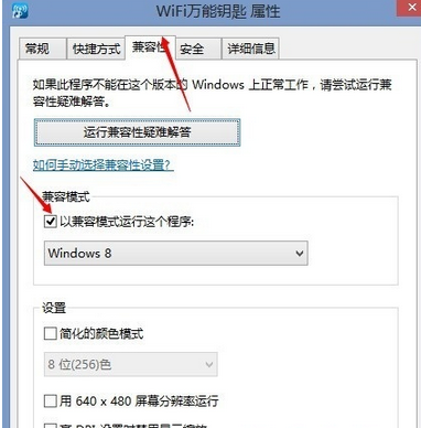 win8系统WiFi万能钥匙无法打开怎么办