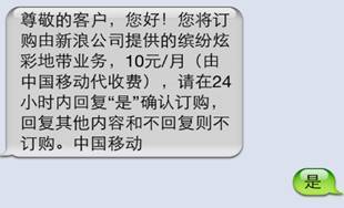 定制新浪“微博会员”短信包月流程 全福编程网