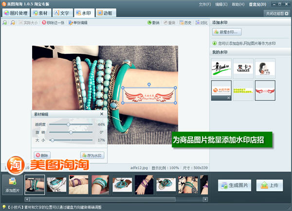 网店图片美化就用美图淘淘 一次美化批量成型 全福编程网教程