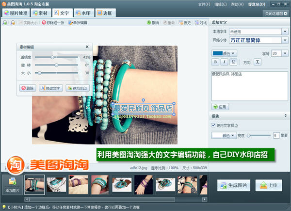 一次美化批量成型网店图片美化就用美图淘淘