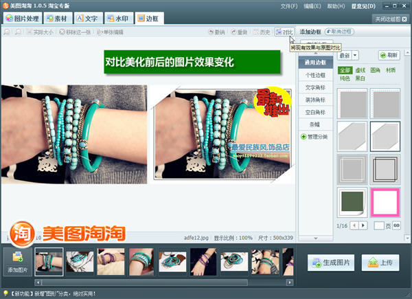 一次美化批量成型网店图片美化就用美图淘淘