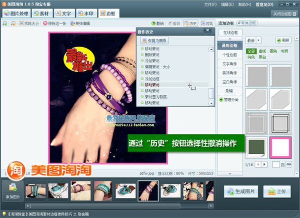 一次美化批量成型网店图片美化就用美图淘淘