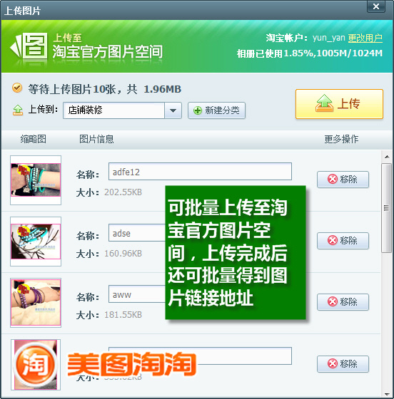 一次美化批量成型网店图片美化就用美图淘淘