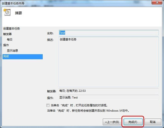 创建基本任务完成
