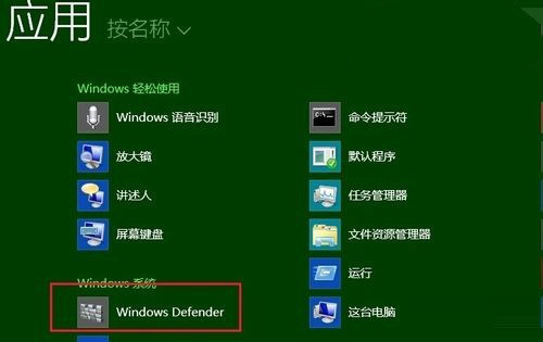 Win8系统Defender功能和安全软件冲突该怎么解决