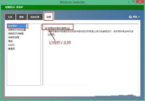 Win8系统Defender功能和安全软件冲突该怎么解决