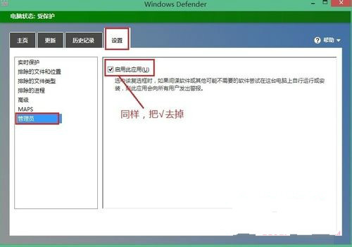 Win8系统Defender功能和安全软件冲突该怎么解决