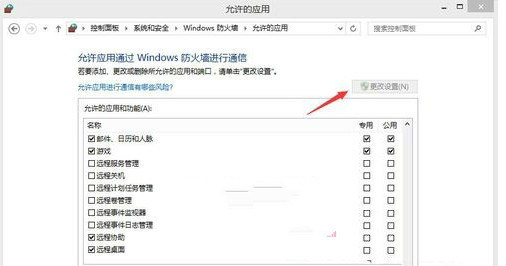 如何解决Win8系统防火墙阻止远程桌面连接