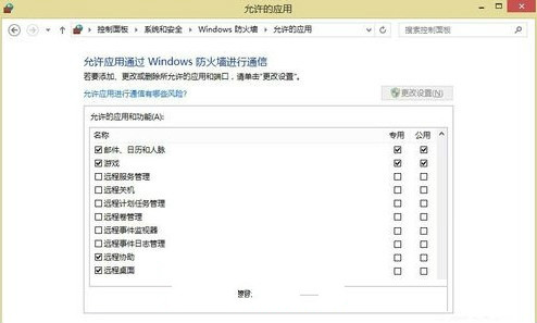 如何解决Win8系统防火墙阻止远程桌面连接