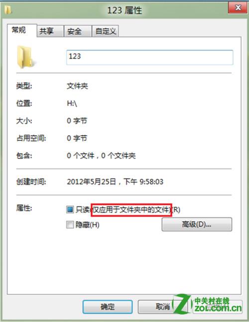 Win8怎么设置文件为只读系统属性？ 全福编程网