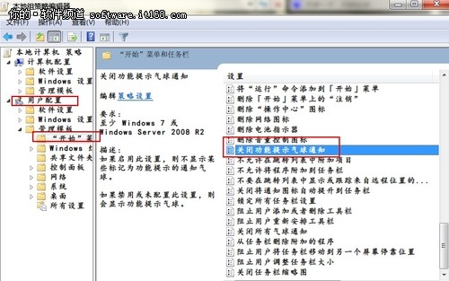 巧用Windows7的组策略