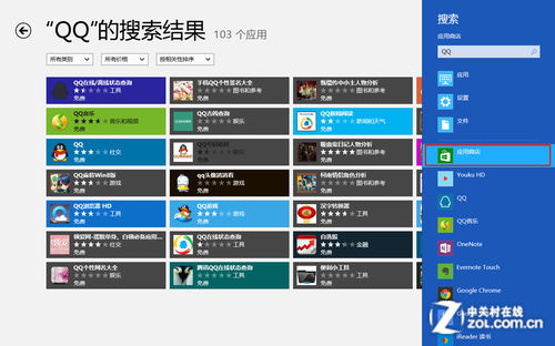 Win 8系统技巧之如何设置全局搜索