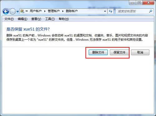 win7删除用户账户