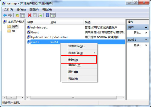 xp删除用户账户的方法