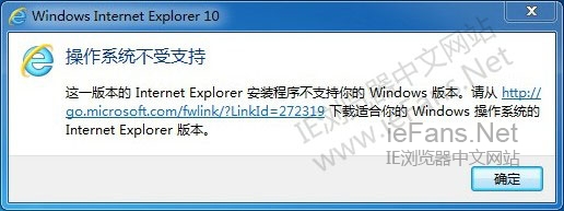 Win7系统安装不了IE10的原因以及解决方法 全福编程网