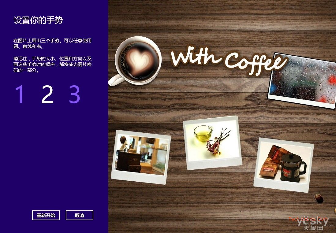 Win 8课堂 详解全新的系统登录密码