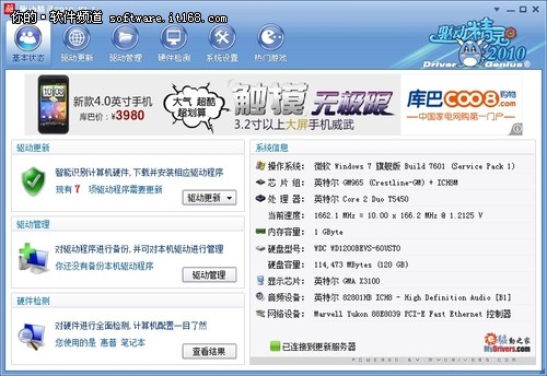 轻松入门 Windows7安装和硬件驱动说明