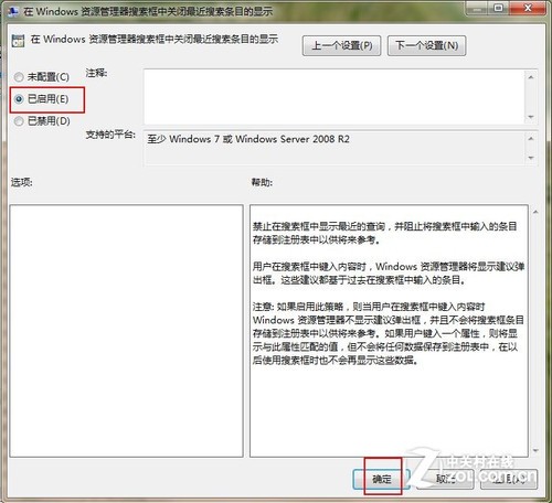 保护隐私 让Win7资源管理器停止记忆