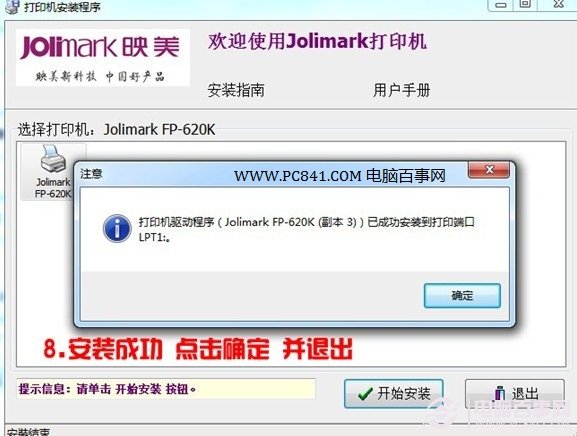 Win7怎么安装打印机 Win7系统安装打印机图文教程