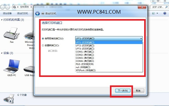 Win7怎么安装打印机 Win7系统安装打印机图文教程