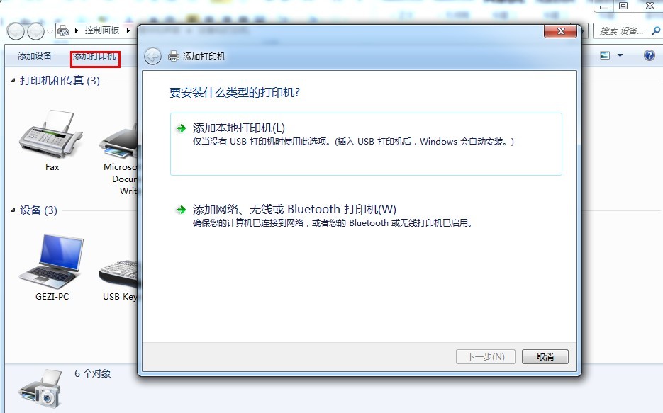 Win7怎么安装打印机 Win7系统安装打印机图文教程