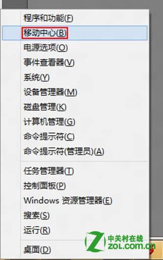 Windows8 移动中心连接外部显示器设置 全福编程网