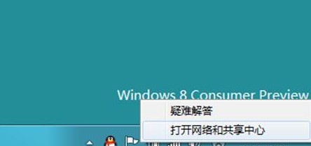 打开Win8网络和共享中心