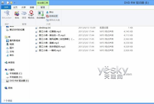 Windows 8系统功能全 轻松刻录各种数据光盘