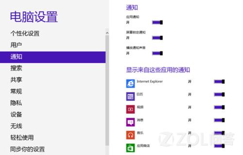 Win8怎么设置锁屏后通知? 全福编程网