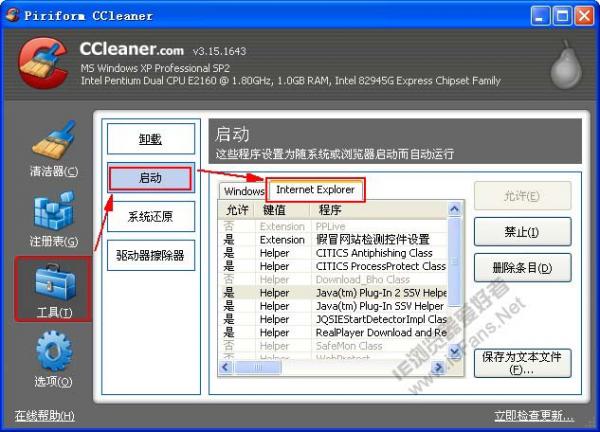 CCleaner列出IE中目前已安裝的加载项