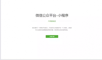 微信应用号是什么？   全福编程网