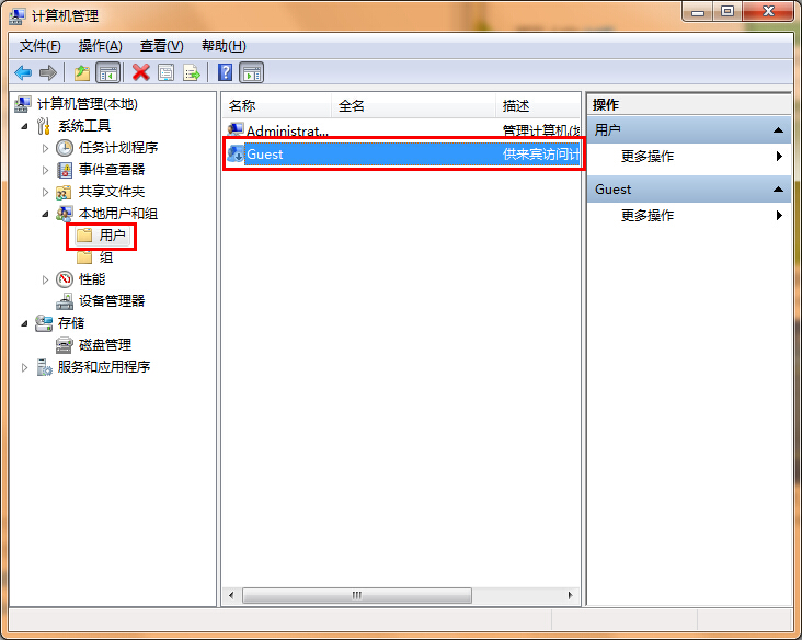 win7系统guest账户怎么开启